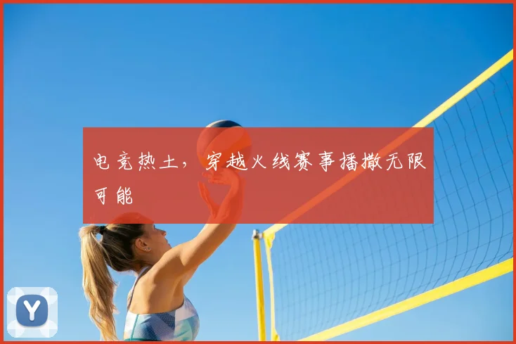 电竞热土,穿越火线赛事播撒无限可能
